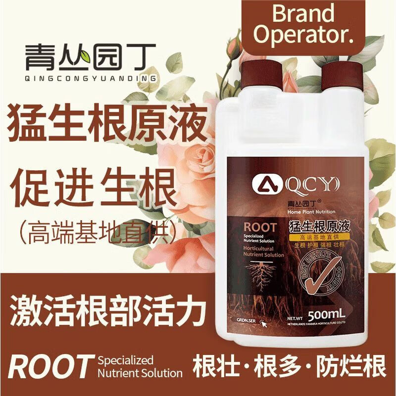 青丛园丁生根液 快速发根 壮根 多根 防烂根 移栽扦插园艺果蔬通用型花肥 猛生根500ml*1瓶【实惠装】