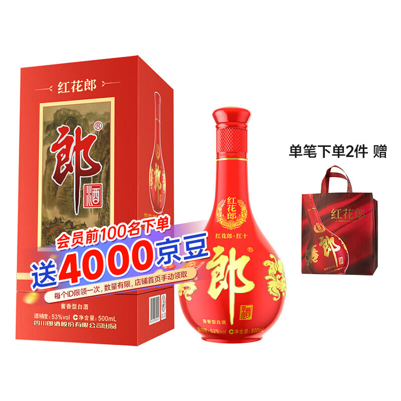 郎酒红花郎 酱香型白酒 53度 53度 500mL 1瓶 红十