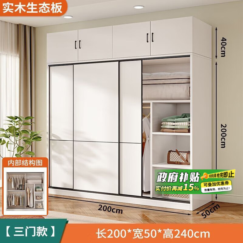 依达森【包安装】全实木衣柜卧室可推拉衣柜简约出租屋储物收纳衣柜 长200+顶柜