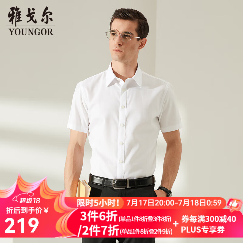 雅戈尔(YOUNGOR)短袖衬衫男白色提花DP免烫衬衫纯棉面料抗皱易打理新品 VSDP170018BJY本白 41