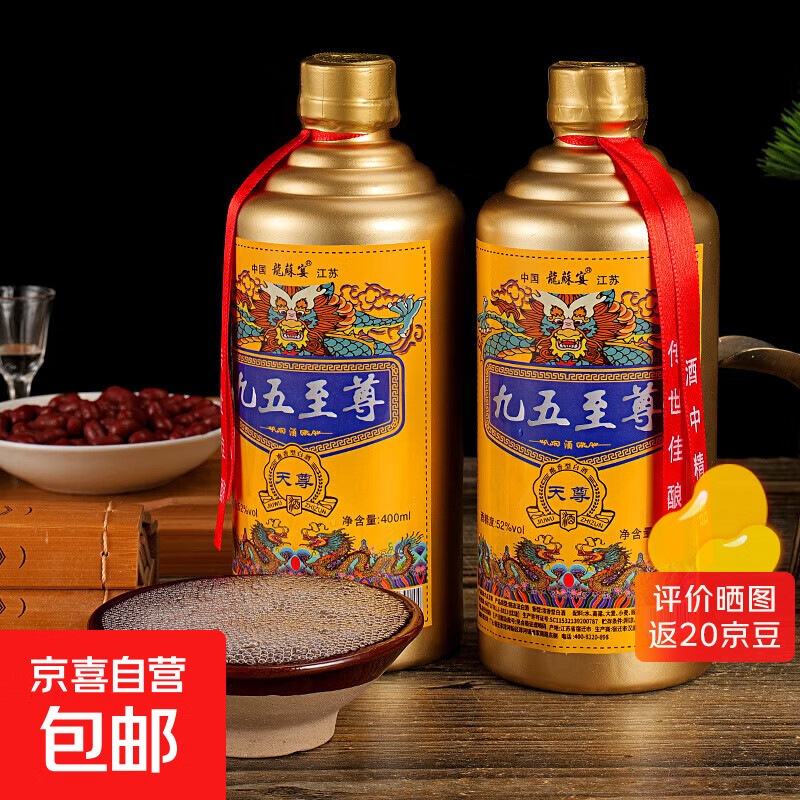 【九五至尊·经典白酒】纯粮酿造浓香型白酒 送礼自饮 52%vol 400mL 1瓶