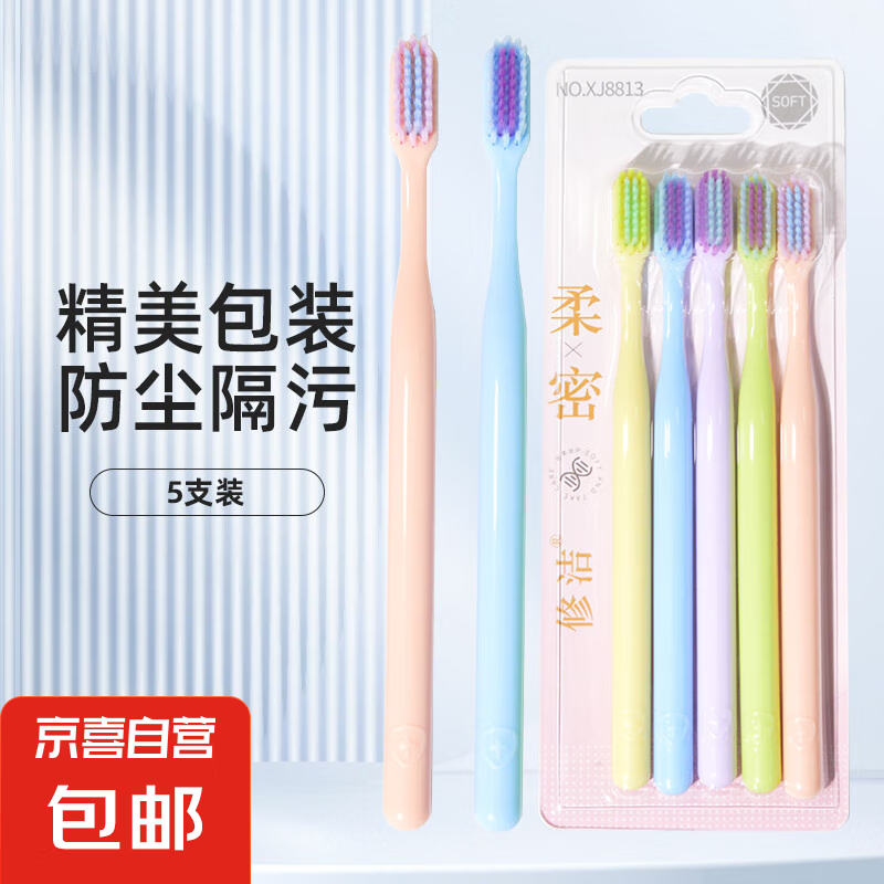 【全网爆款】牙刷牙线牙签软毛护龈家庭便携清洁男女士通用 8813软毛牙刷(1卡)共 5支