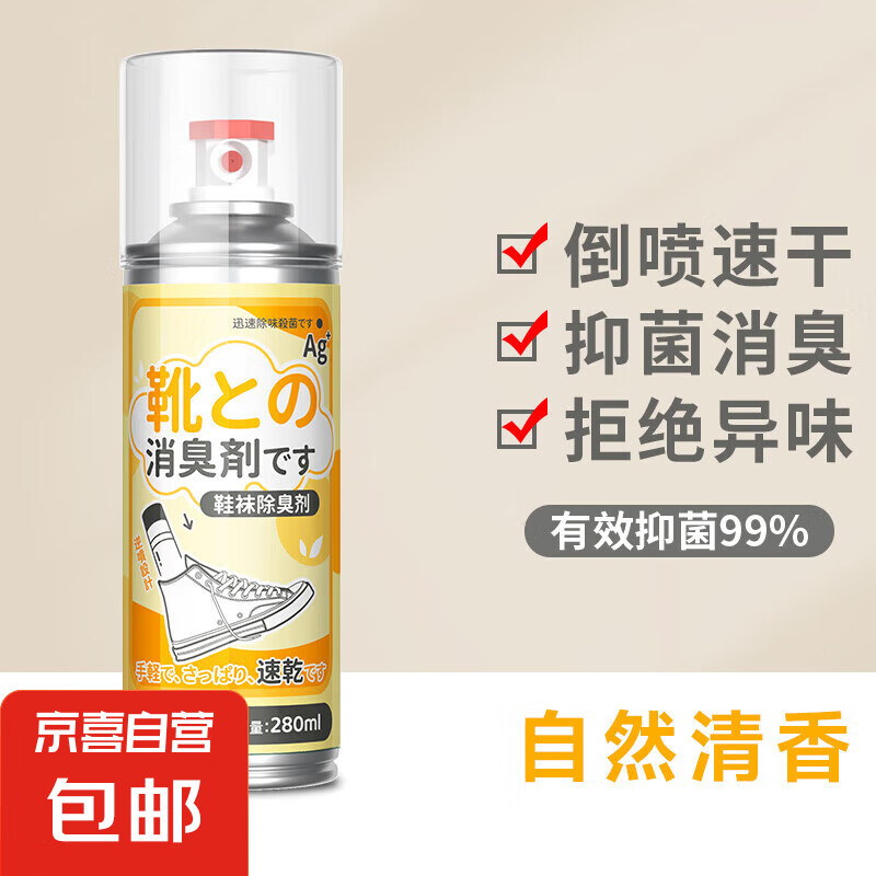 鞋子除臭剂喷雾球鞋鞋袜运动鞋防臭鞋柜去除异味除菌杀菌消毒神器 自然清香-抑菌除臭【1瓶装】