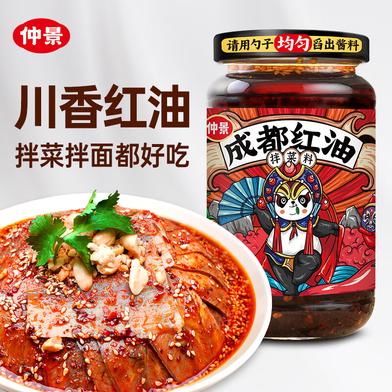 仲景 成都红油拌菜料220g 四川油泼辣子辣椒油麻辣凉拌菜调味料