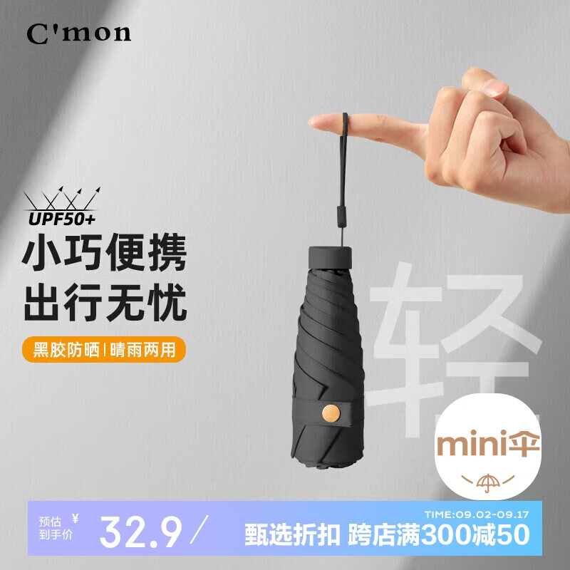 C'mon 超轻太阳伞五折伞遮阳伞女紫外线防晒小巧口袋伞晴雨伞 6k典雅黑