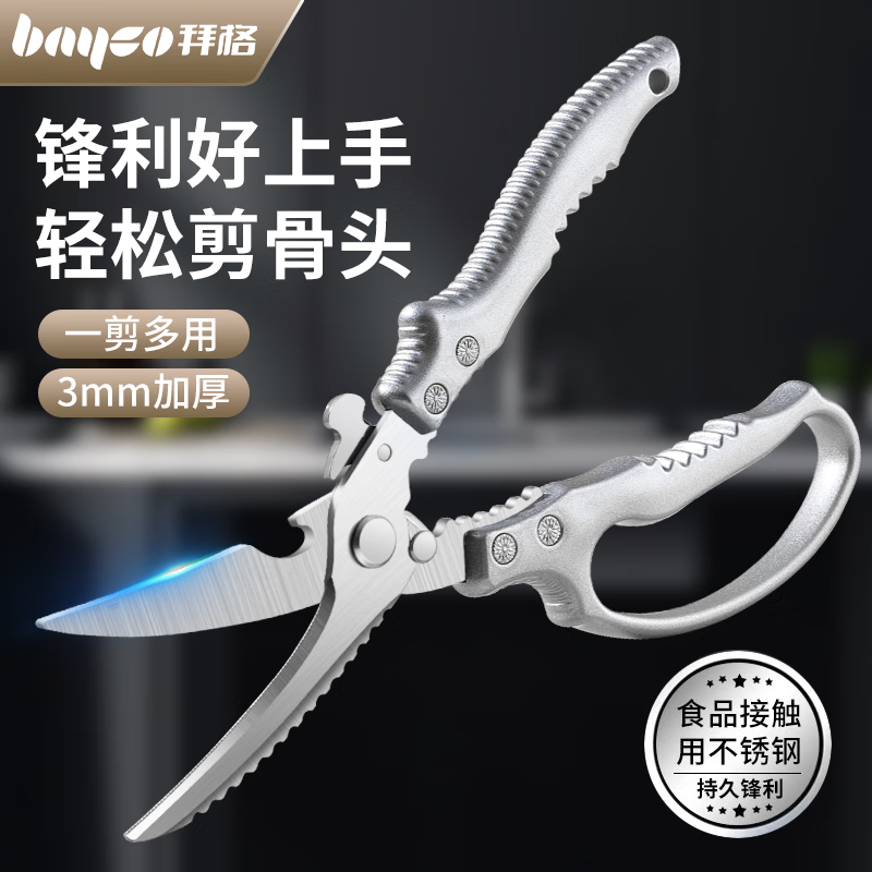 拜格(BAYCO)强力不锈钢厨房剪刀剪骨刀家用多功能剪鸡鸭鱼骨食物剪BD39142