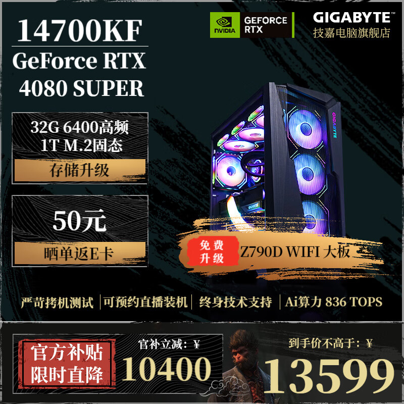 技嘉全家桶i714700KF/RTX4080SUPER显卡高端游戏发烧设计渲染直播主机DIY组装电脑水冷旗舰主机整机 配六:14700KF+4080SUPER