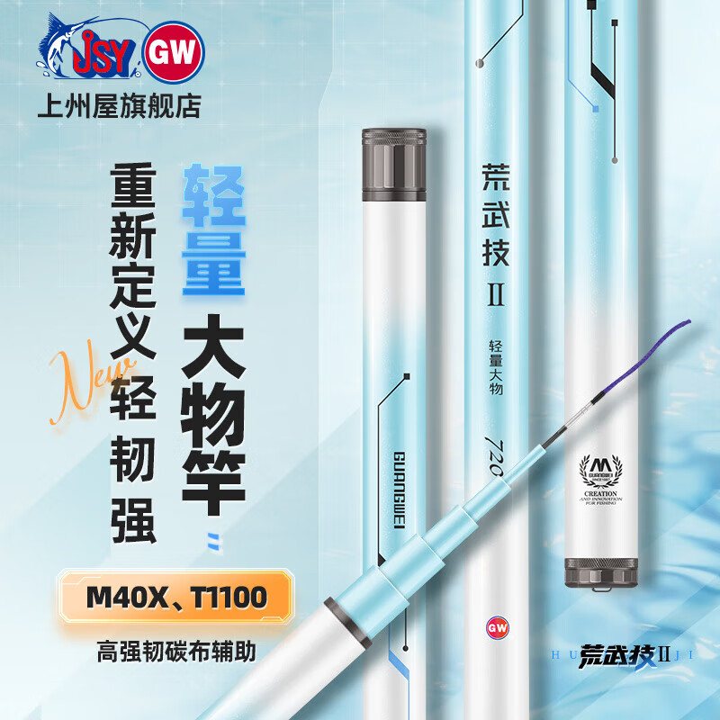 光威(GW)荒武技二代鱼竿鲢鳙大物竿轻量大物轻硬钓鱼竿台钓竿28调 7.2m 荒武技二代