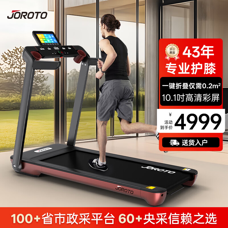 捷瑞特(JOROTO)跑步机家庭用智能降噪可折叠免安装爬坡走步机宽大跑台IW9 IW9TV红 免安装