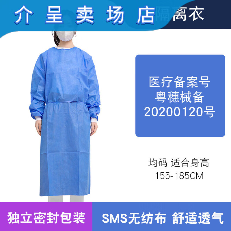一次性隔离衣蓝色防护服手术衣无纺布隔离服防护服可重复使用 【】SMS隔离衣