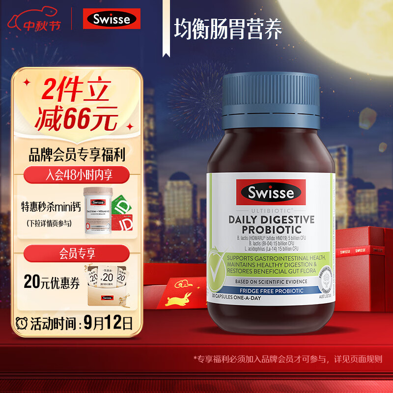 Swisse斯维诗 肠胃益生菌胶囊 30粒/瓶 350亿复合益生菌 养护肠胃 支持肠道健康 成人免疫力 澳洲进口