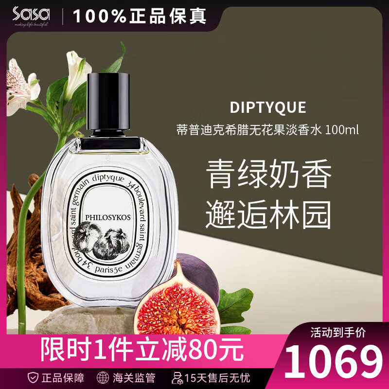 蒂普提克淡香水 檀香檀道杜桑无花果玫瑰 送女友生日情人节礼物 无花果 100ml EDT