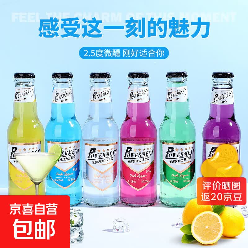 果酒女士甜酒鸡尾酒欧巷动力苏打酒吧KTV聚会学生酒 2.5度216mL8瓶6色混8欧巷