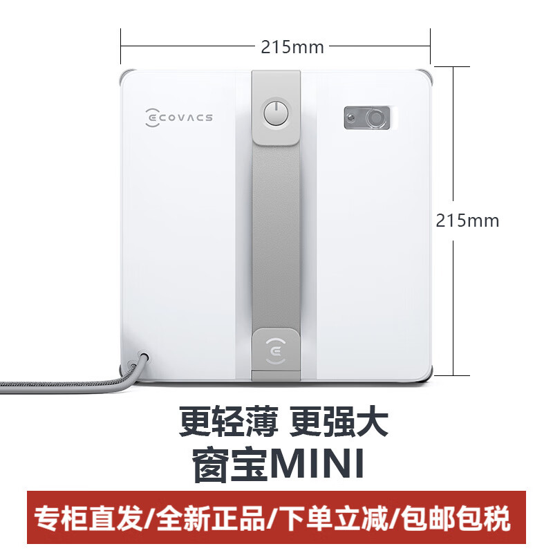 科沃斯(ECOVACS)全贴喷水擦窗机器人MINI窗宝全自动擦玻璃神器 白色