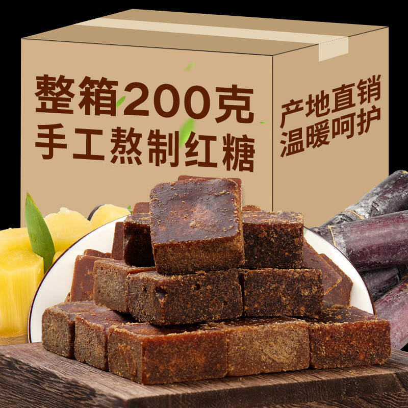 滇国土司红糖手工甘蔗糖云南特产古红糖独立小包装块状袋装冲饮厨房调味 200gX1袋【尝鲜款】