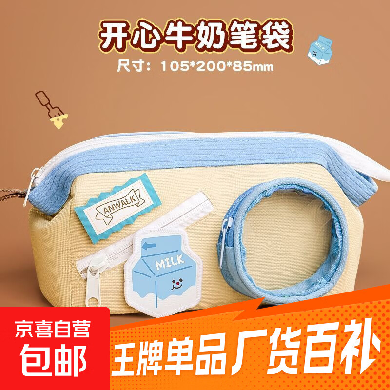 大容量实用卡通笔袋小学生奖品儿童文具盒幼儿园创意可爱 米黄色【开心牛奶】