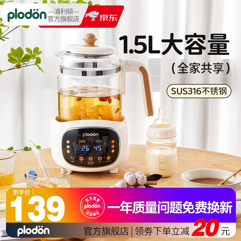 浦利顿浦利顿恒温调奶器多功能婴儿热奶温奶电热养生壶5 316不锈钢调奶器 1.5L