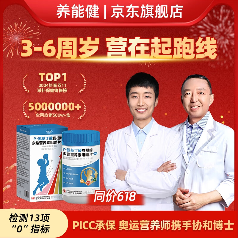 养能健【品牌官方】赖氨酸氨基丁酸儿童钙铁锌生长素3-6岁 成长钙片60粒 【拍1发9】3盒氨基丁酸送DHA+叶黄素