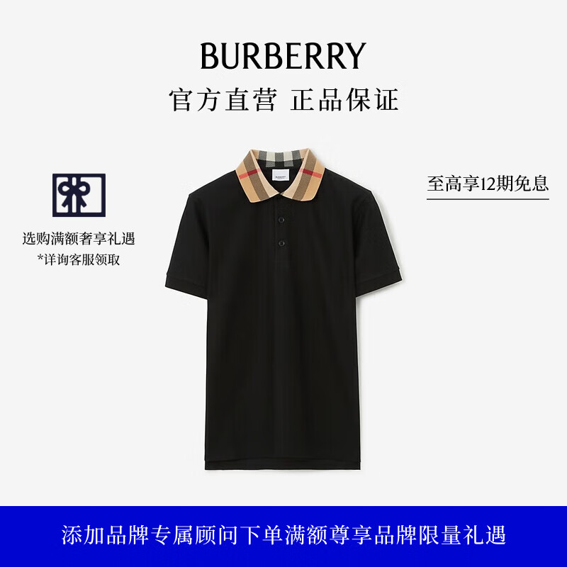 博柏利（BURBERRY）【礼物】男装 格纹衣领棉质 短袖 Polo 衫