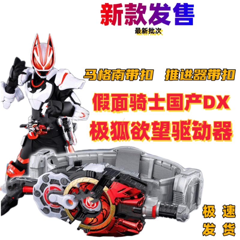 梵科赛第二批国产假面GEATS狐狸DX极狐欲望驱动器带扣变身腰带联动配件 【DX极狐欲望驱动器】