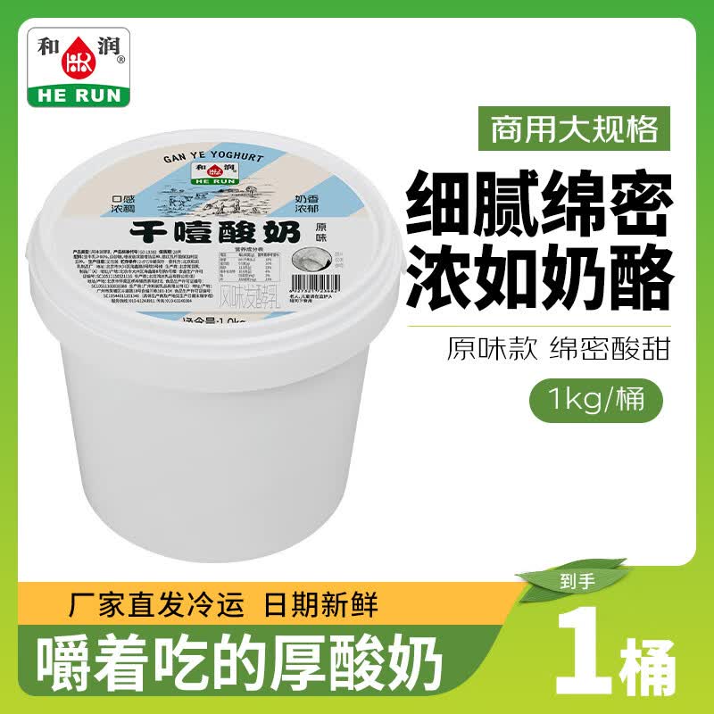 和润干噎酸奶100g 低温酸奶 冷萃希腊酸奶 送礼 原味1kg商用