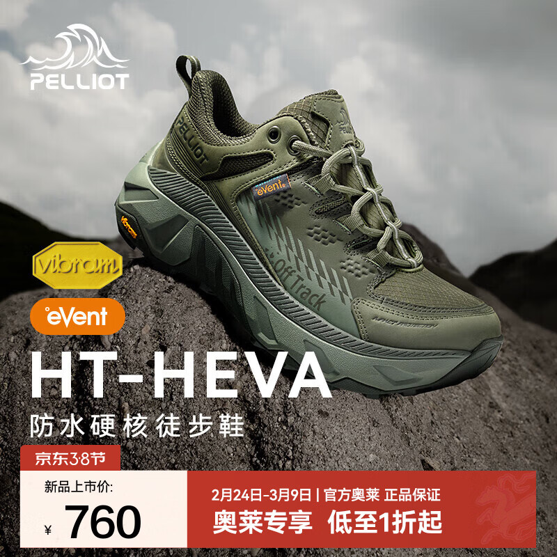 伯希和（Pelliot）【HT-HEVA】户外登山鞋男女eVent防水Vibram防滑徒步越野鞋 【男款】橄榄绿 event防水透湿 40