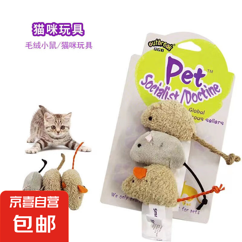 猫咪好物仿真毛绒老鼠猫玩具套装解闷自嗨逗猫礼物 猫咪老鼠【3只】