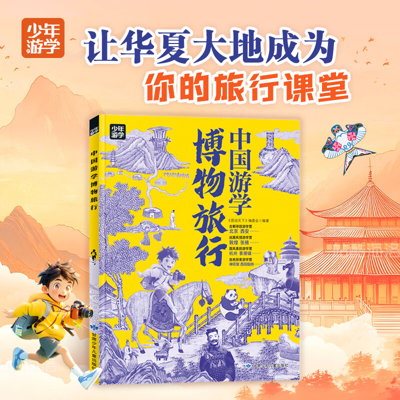 中国游学博物旅行 跟着少年游学开眼界 掌握多学科思维