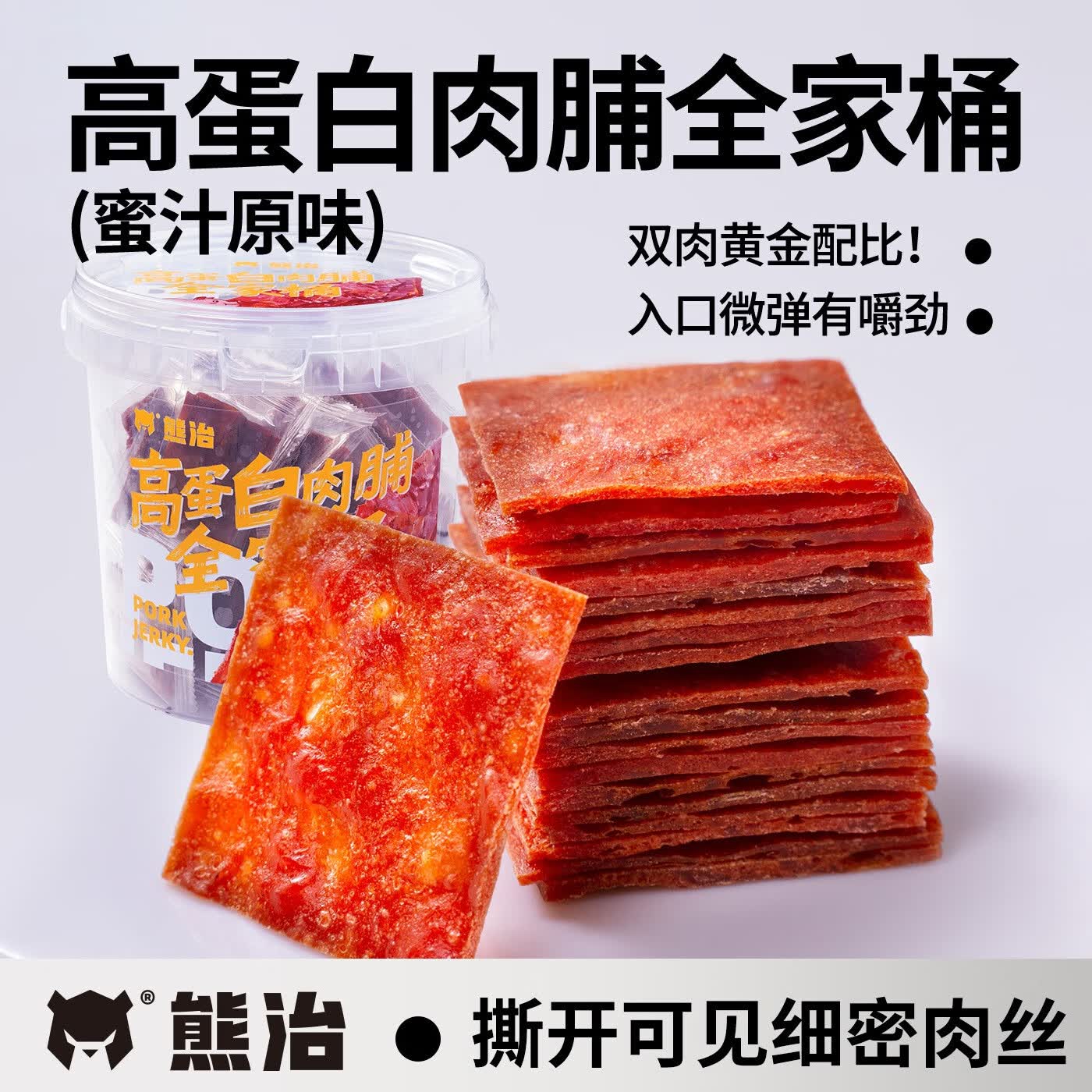 熊治高蛋白猪肉脯休闲减脂零食即时解馋靖江猪肉脯 独立包装 蜜汁原味肉脯