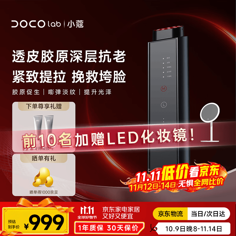 DOCO LAB胶原炮美容仪脸部面部美容仪提拉紧致淡纹脸部眼部按摩仪器胶原促生家用美容器女生生日礼物送老婆