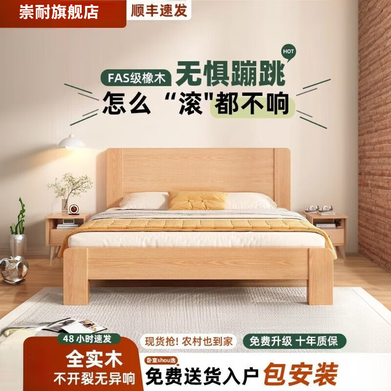 崇耐全实木床1米8双人床家用卧室大床原木橡木简约出租房1.2米单人床 全实木原木床【送货上楼】 1200mm*2000mm