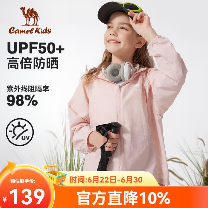 骆驼（CAMEL）【沐光C+】儿童防晒衣新款户外运动清凉舒爽原纱外套男女童亲子装 山茶粉-5048/A 170