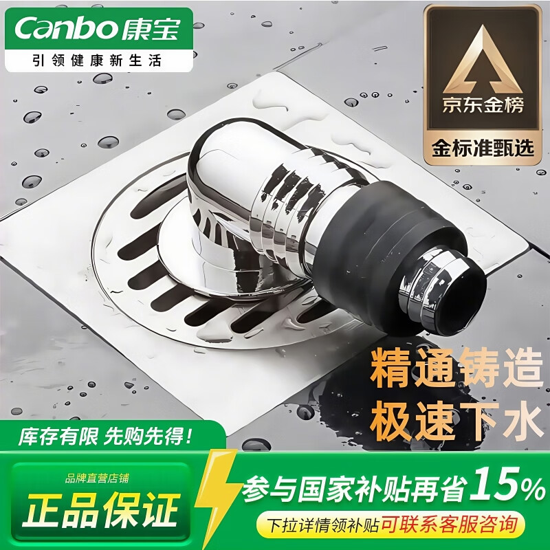康宝（Canbo）地漏卫生间淋浴洗衣机地漏大排量亮光色防虫防反味通用地漏爆款