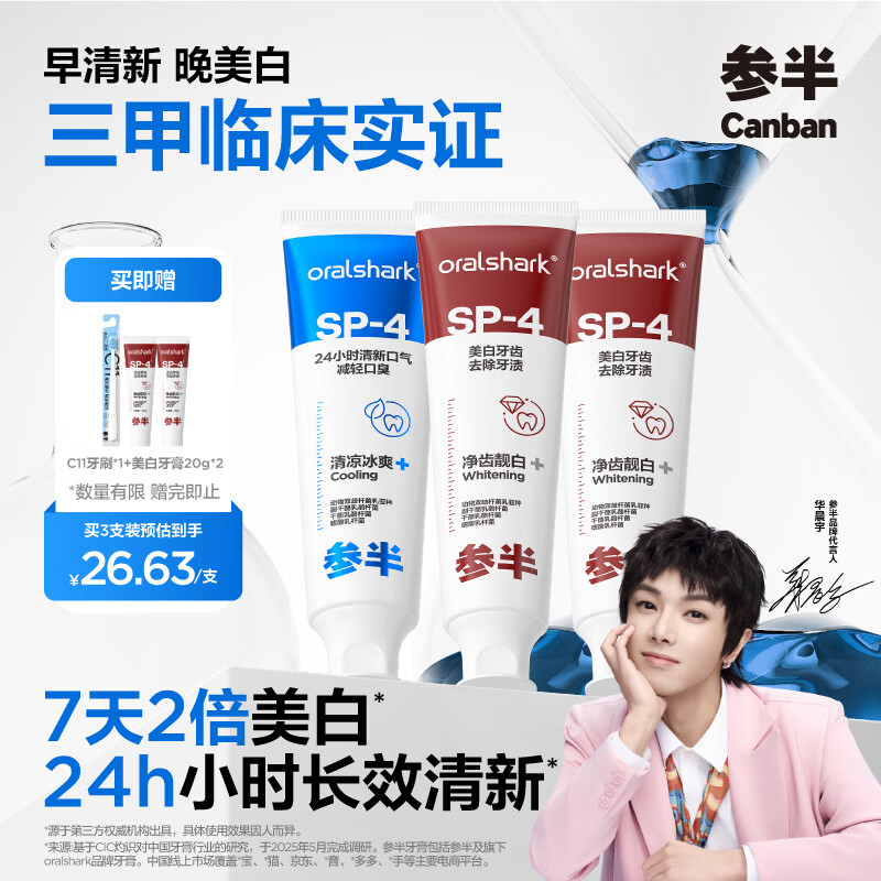 参半华晨宇同款美白牙膏益生菌亮白去黄烟渍清新口气包装随机发120g*3