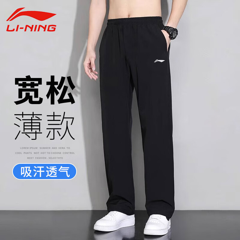 李宁（LI-NING）运动裤男款舒适百搭运动长裤休闲速干凉爽透气平口运动裤子男
