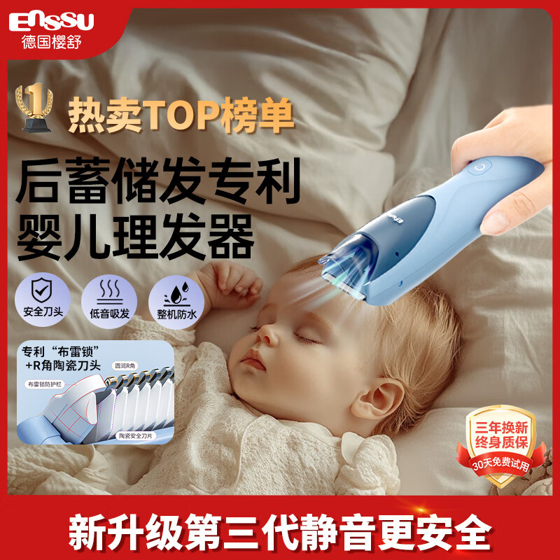 樱舒自动吸发婴儿理发器黑科技低噪轻音新生儿电推剪子理发器神器 吸发 防水 【新款3代】幽蓝+收纳袋