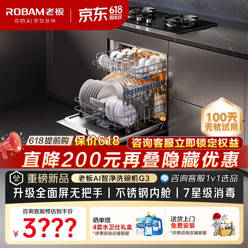 老板（Robam）【B35升级款】AI智能洗盐系G3 15套洗碗机灶下嵌入式家用免改柜直换 一键消毒洗热风烘干APP智联 灶下 106L 洗碗机G3 15套大容量