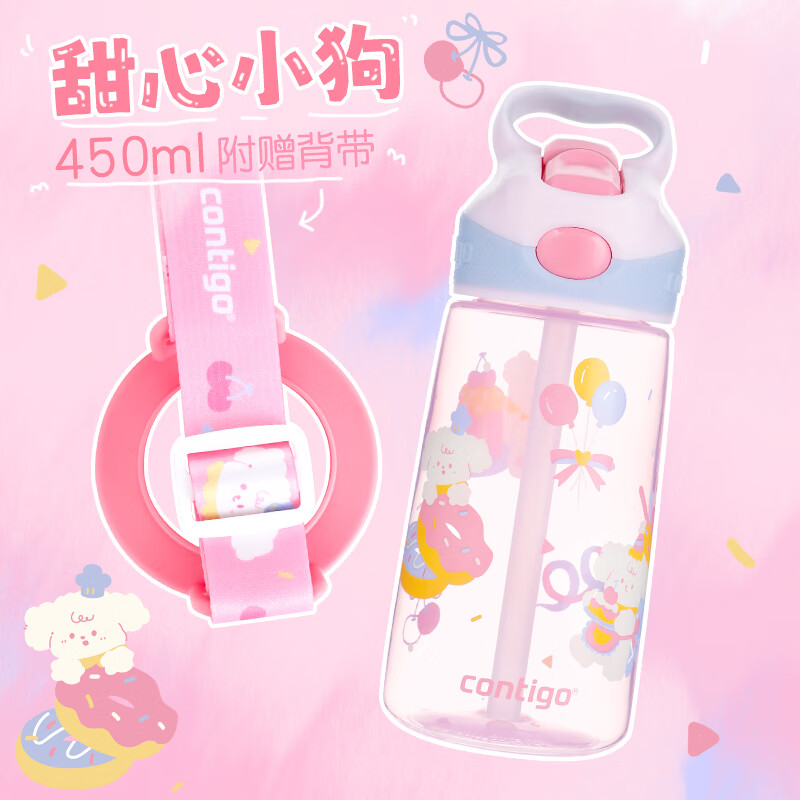 contigo康迪克 儿童吸管水杯 便携水杯户外运动创意 塑料杯子450ml 甜心小狗+背带杯刷450ml