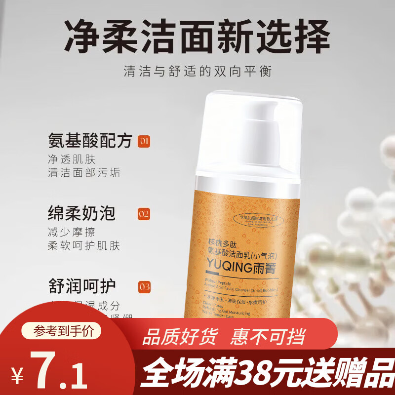 琪瑟核桃多肽氨基酸洁面乳净柔厂家SN7971 雨箐核桃多肽氨基酸洁面乳