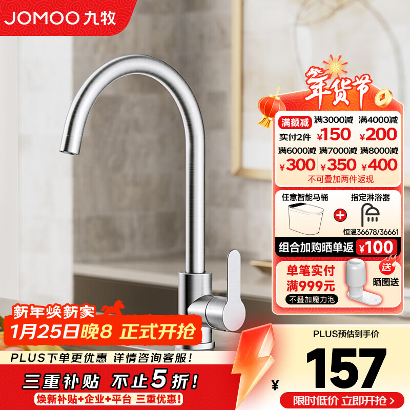 九牧（JOMOO）厨房水龙头冷热两用出水洗菜池菜盆龙头水槽洗碗池不锈钢厨房龙头 经典款360°起泡防溅龙头33221