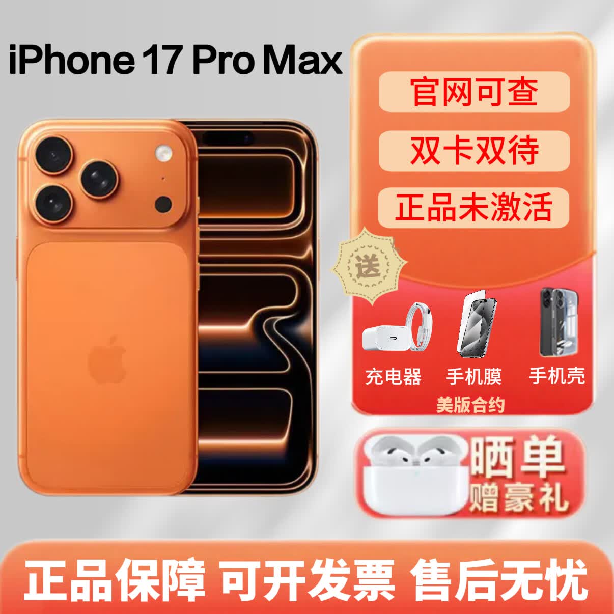 Appleapple苹果iPhone17promax 直播拍照游戏 全新手机 17promax 星宇橙6.9寸 256G双卡双待（赠大礼包）