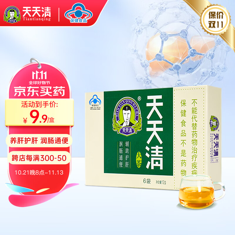 天天清大茶6袋养护生肝茶爱肝茶辅助肝损伤保护作用绞股蓝茶润肠通便养生茶包保健茶