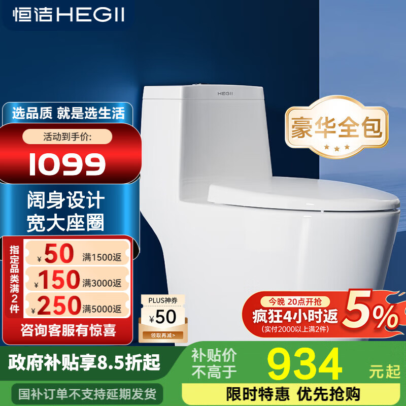 恒洁马桶豪华全包一级节水喷射虹吸防臭家用虹吸式大冲力坐便器 【阔身设计+加宽座圈】1182 400mm