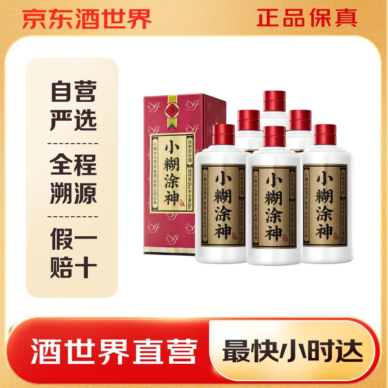 小糊涂仙普神 浓香型白酒年货送礼自饮 38度 500mL 6瓶 整箱装