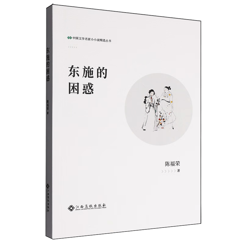 东施的困惑