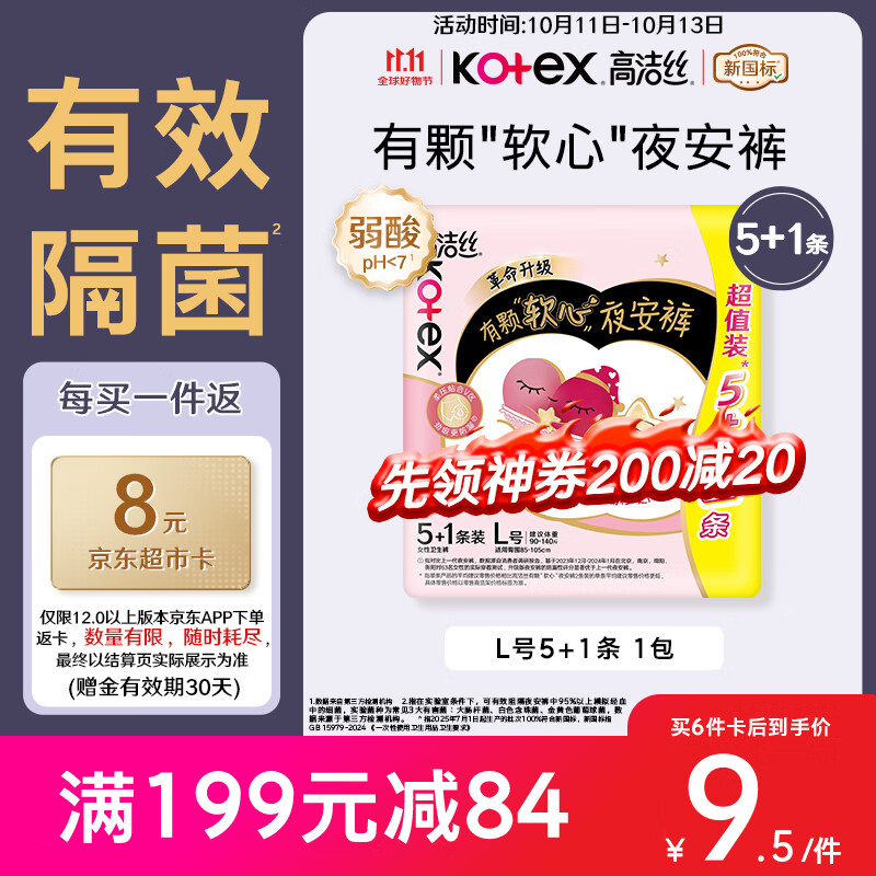 高洁丝【有效隔菌】软心夜安裤L号6条100-140斤裤型卫生巾安心裤自营