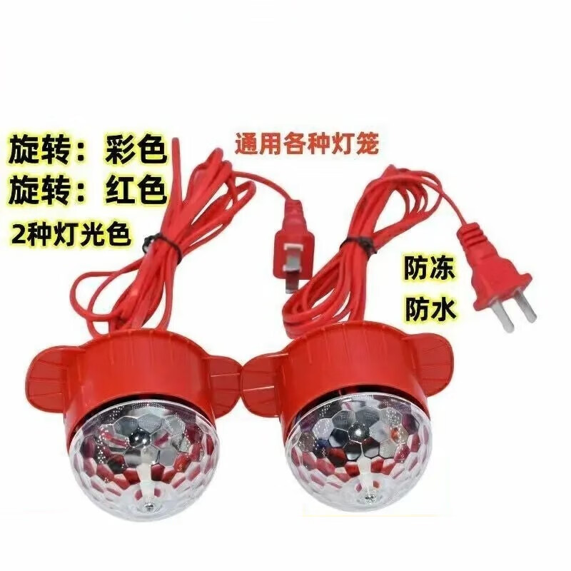 梦茜儿(Mexemina)2025新年春节灯笼伴侣LED七彩旋转灯彩光红光灯笼魔球投影福字的 带线旋转款彩色灯光1个装