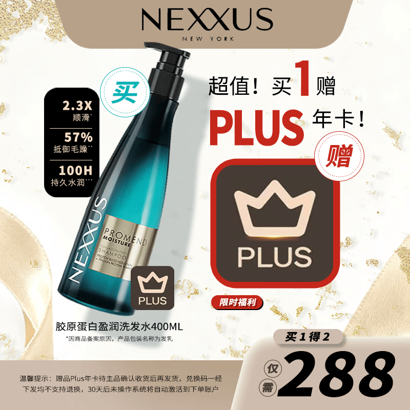 NEXXUS【檀健次同款】耐致胶原蛋白盈润保湿发水400ml