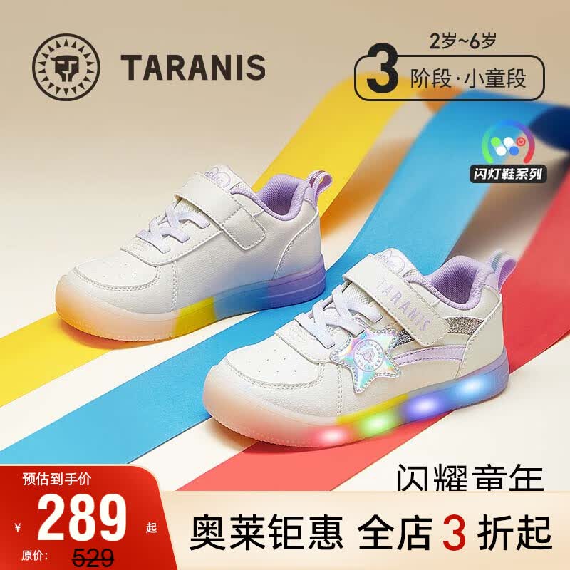 泰兰尼斯童鞋秋季儿童闪灯鞋运动鞋女童带开关发光板鞋 白/紫 27码