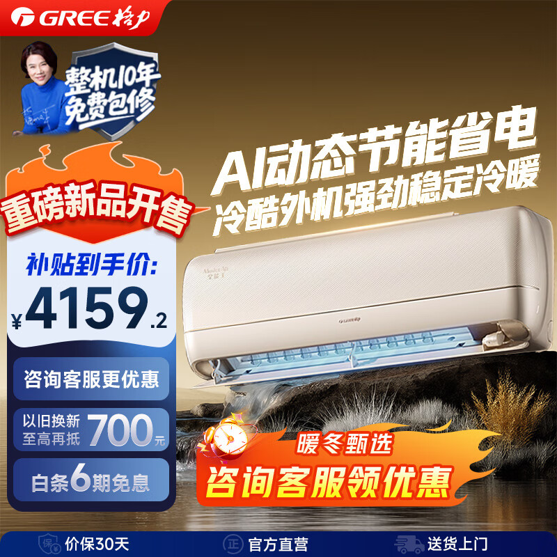 格力(GREE)空调挂机家用 全能王1.5匹 新一级能效变频冷暖节能省电卧室 官方正品家电国家补贴 1.5匹一级能效Ai全能王-新品(若华金)